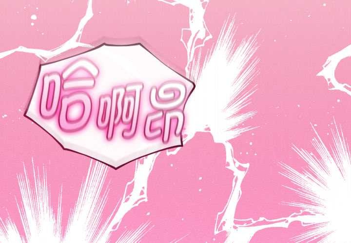 與初戀的以外同居第40話