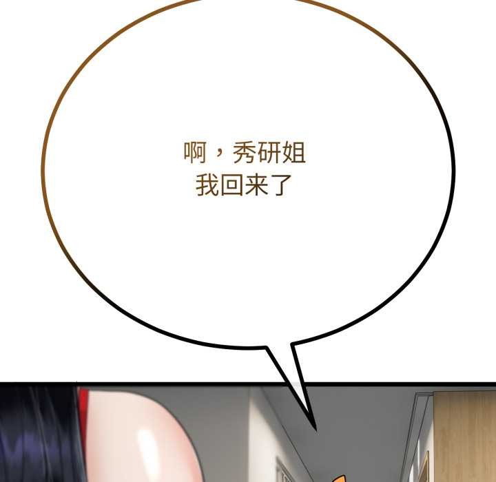 與初戀的以外同居第40話