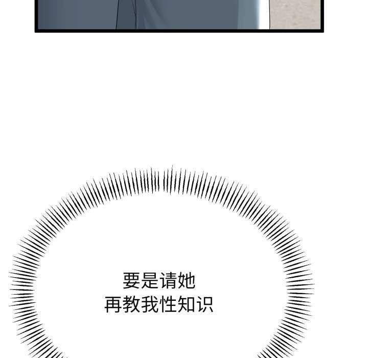 與初戀的以外同居第40話