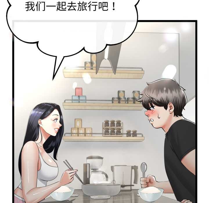 與初戀的以外同居第40話