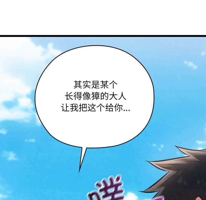 親密寶鑒第44話