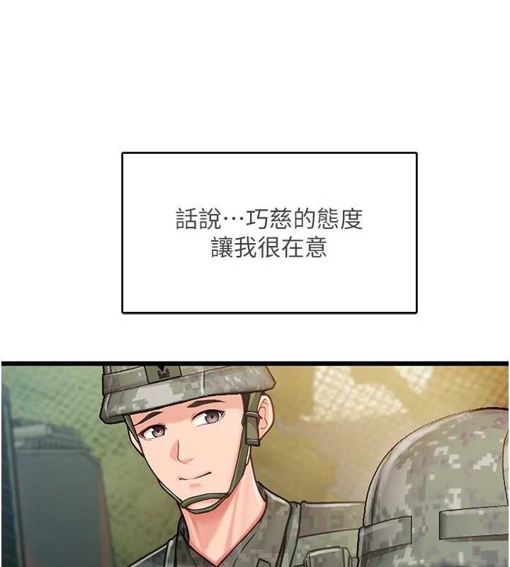 報告女班長:一根突起第27話-刺激的戰術訓練開始