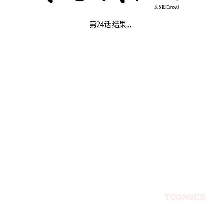 請與我私語第24話