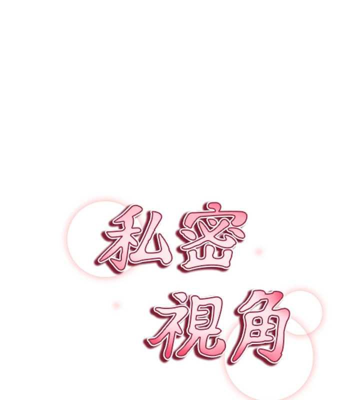 私密視角第55話-教授正忙著被幹…