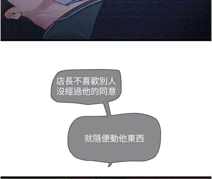 水電工日誌第111話-我就愛碰別人的東西