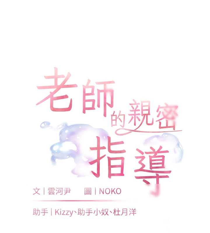 老師的親密指導第73話-捅破假玩咖處女鮑
