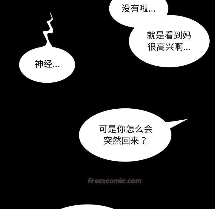 房間裏的心跳第8話