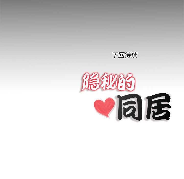 隱秘的同居第10話