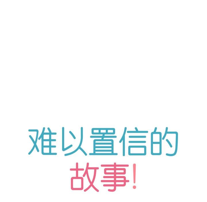 難以置信的故事！第17話