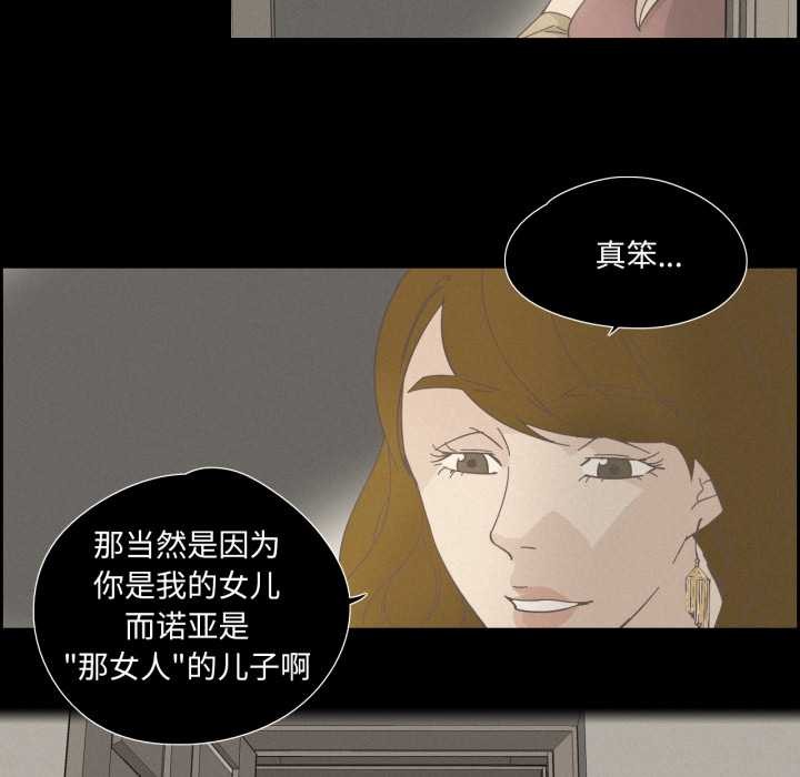 純潔之罪第28話