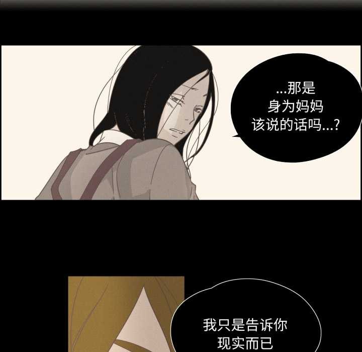 純潔之罪第28話