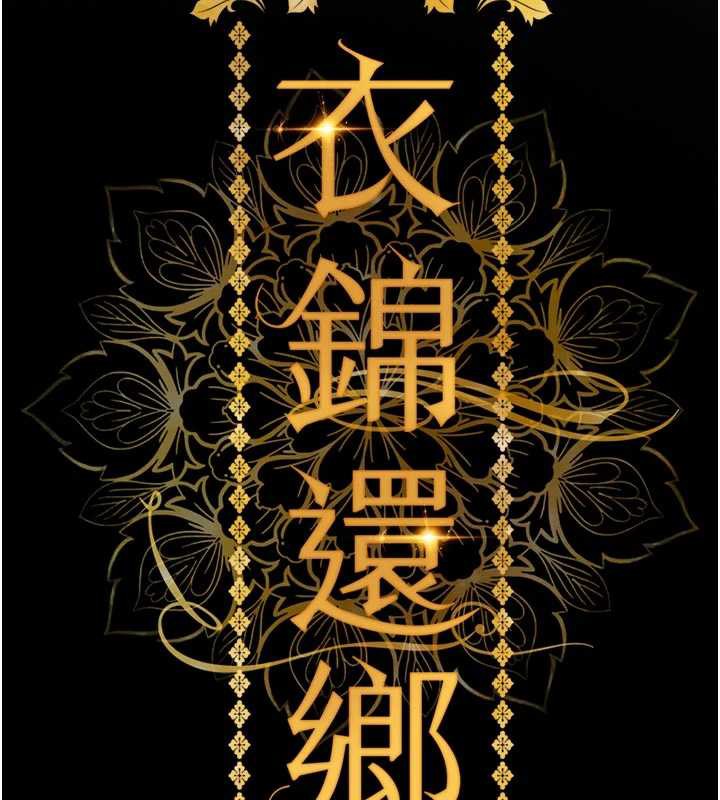 衣錦還鄉第20話-體貼備至的輝賢