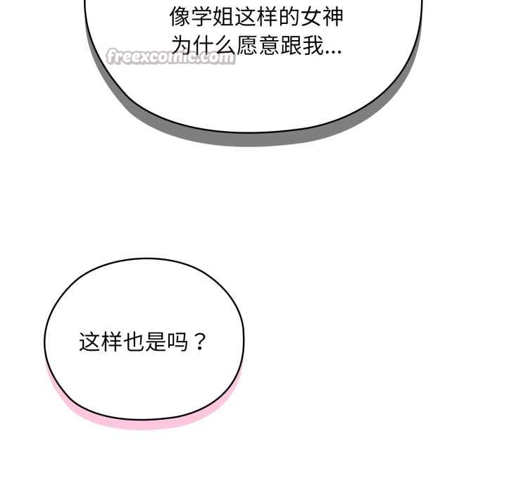 耳邊的初戀鬼神第4話