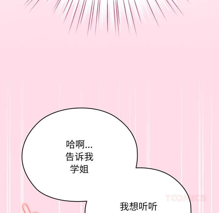 耳邊的初戀鬼神第4話