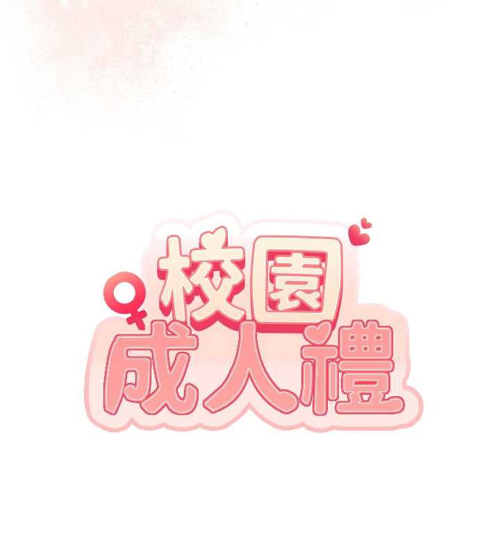 校園成人禮第11話-讓下面升溫的方法