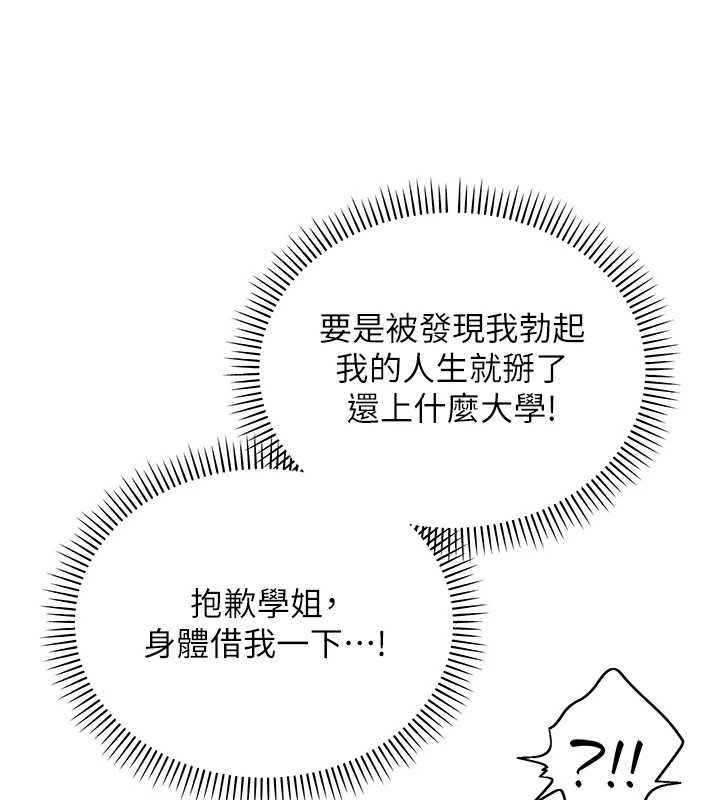 校園成人禮第11話-讓下面升溫的方法