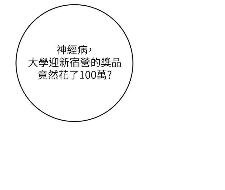 校園成人禮第11話-讓下面升溫的方法