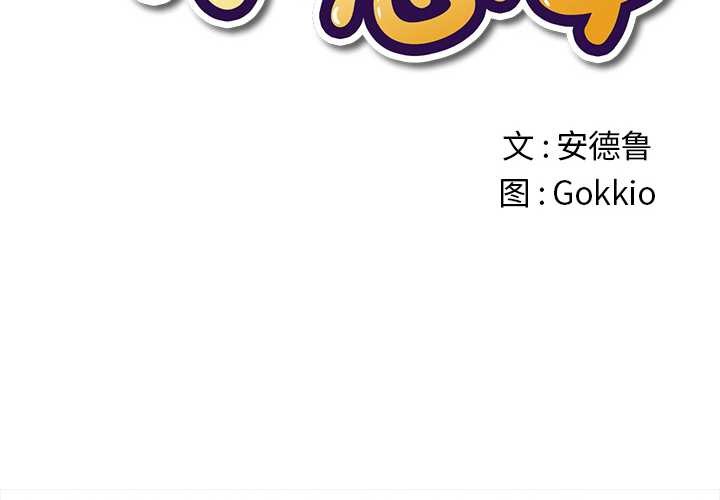 難纏小惡女第278話