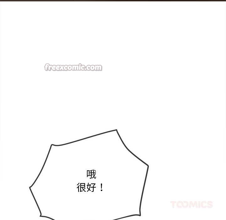 難纏小惡女第278話