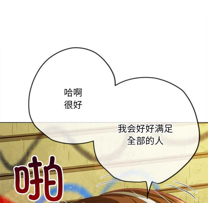 難纏小惡女第278話