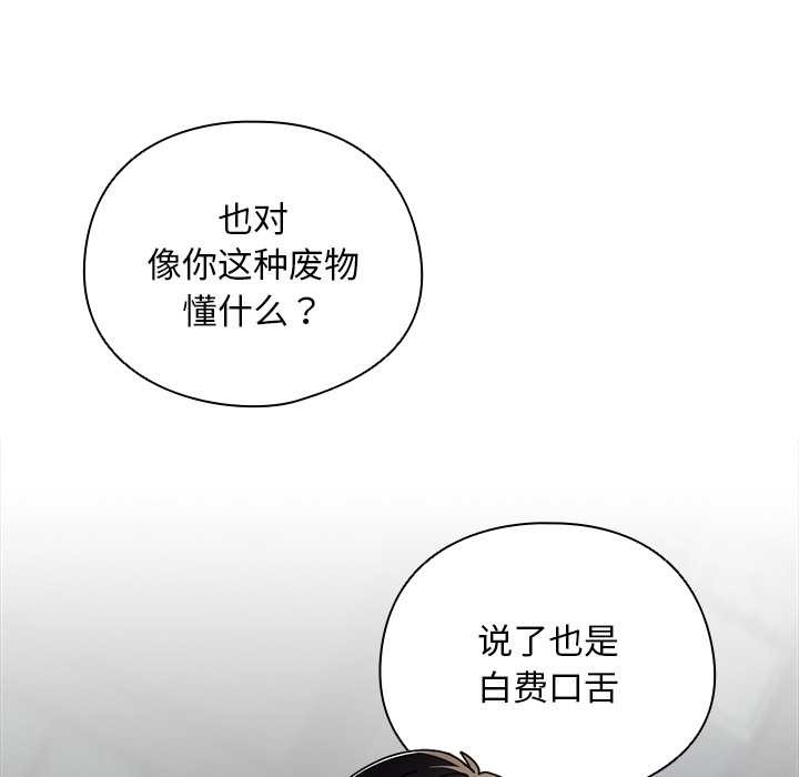 請弄臟我的女朋友第29話