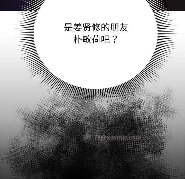 請弄臟我的女朋友第29話