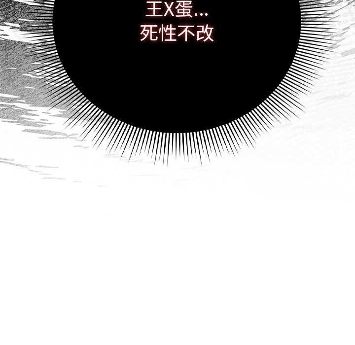 請弄臟我的女朋友第29話