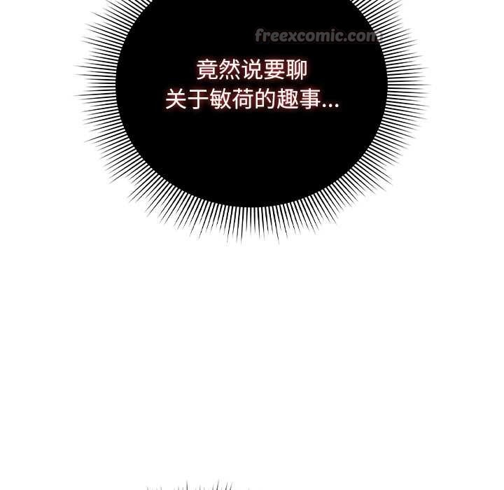 請弄臟我的女朋友第29話