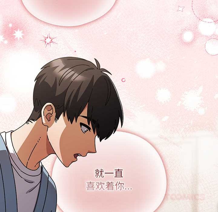 請弄臟我的女朋友第29話