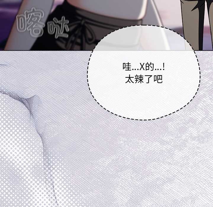 請弄臟我的女朋友第29話