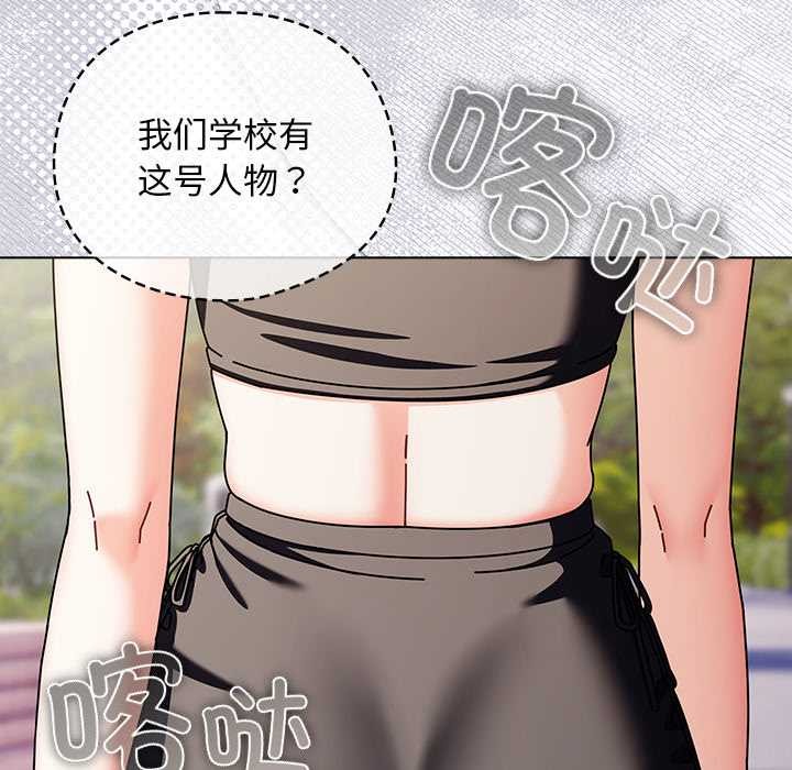 請弄臟我的女朋友第29話