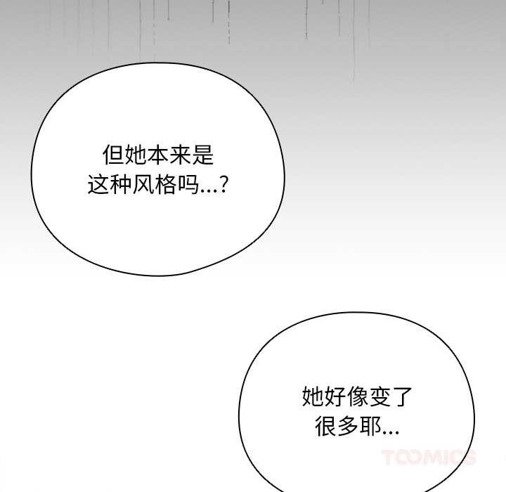 請弄臟我的女朋友第29話