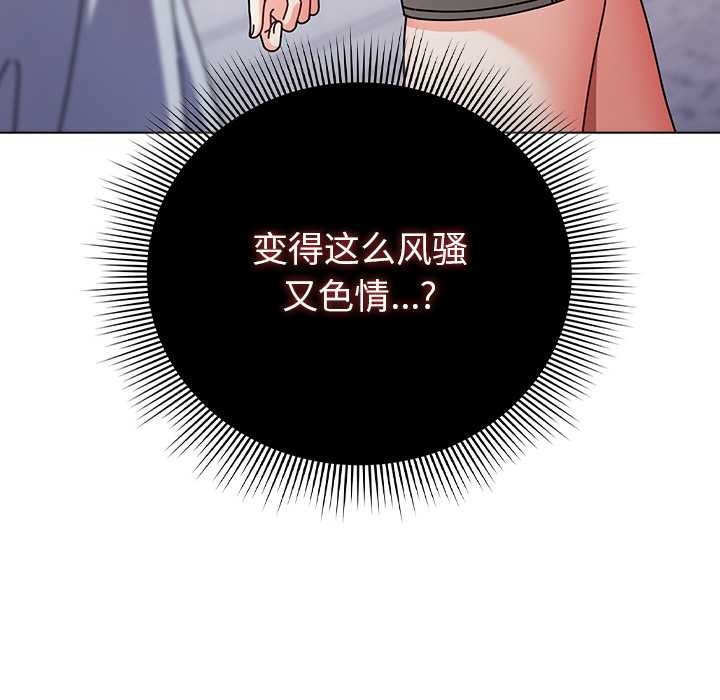 請弄臟我的女朋友第29話