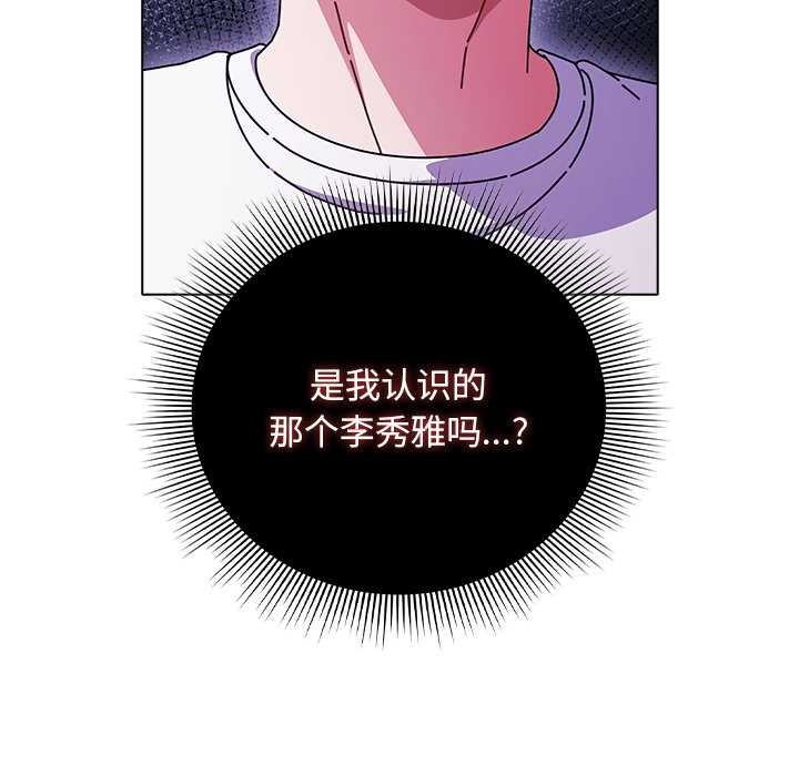 請弄臟我的女朋友第29話