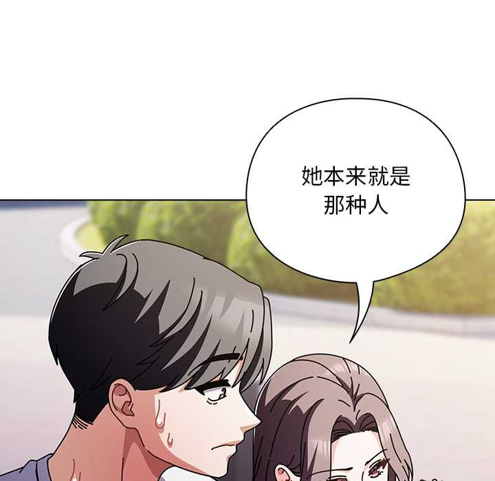 請弄臟我的女朋友第29話