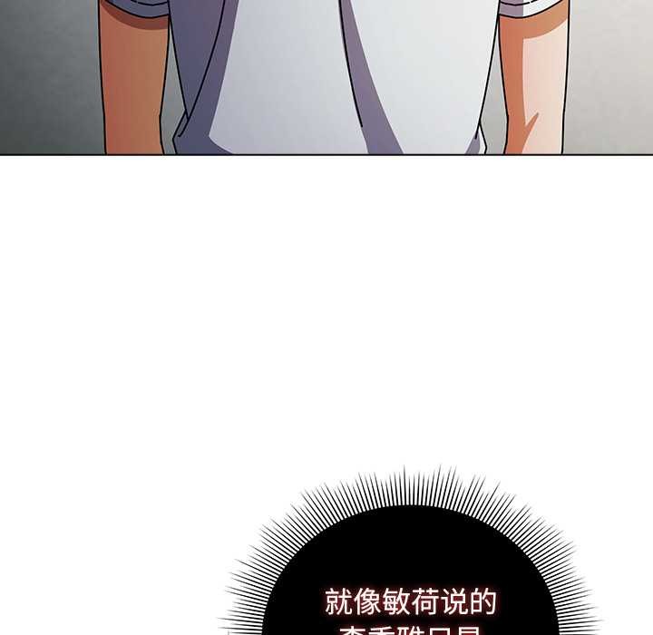 請弄臟我的女朋友第29話