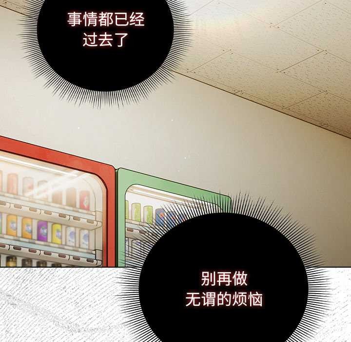 請弄臟我的女朋友第29話