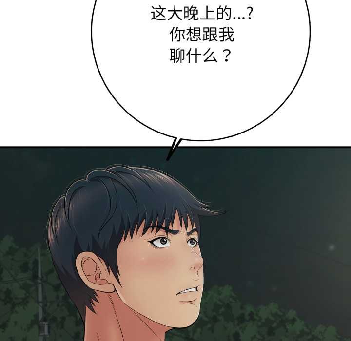 再愛我一次第43話