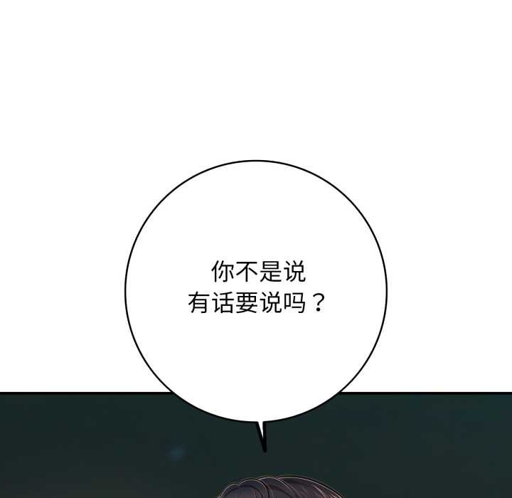 再愛我一次第43話