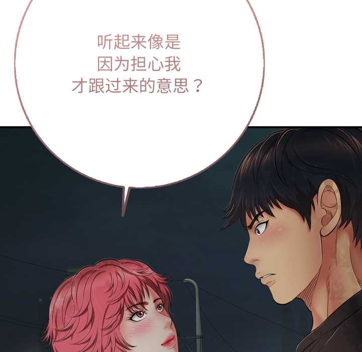 再愛我一次第43話