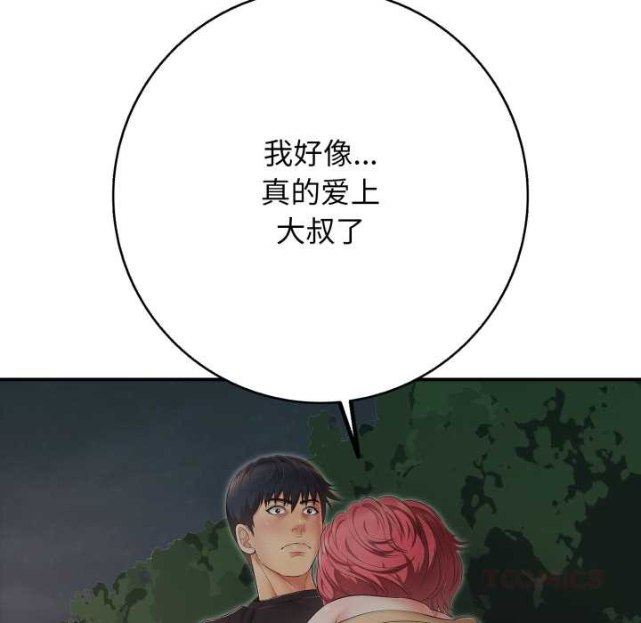 再愛我一次第43話