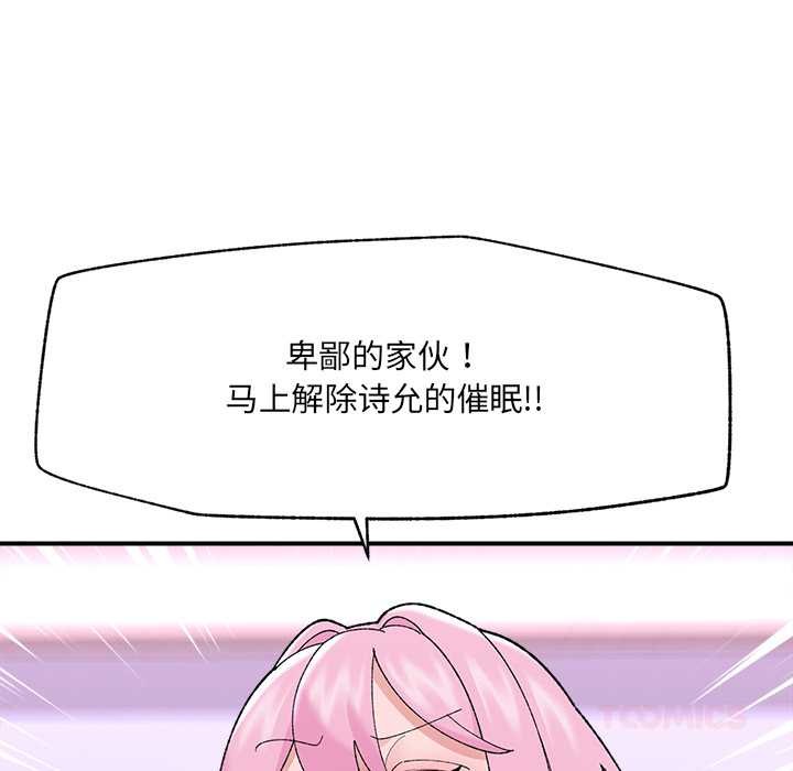 催眠手機第44話