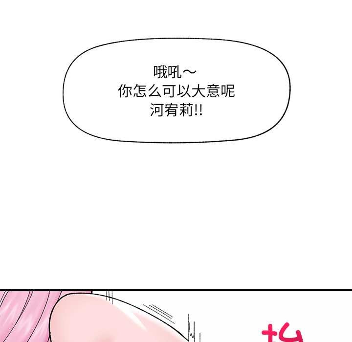 催眠手機第44話