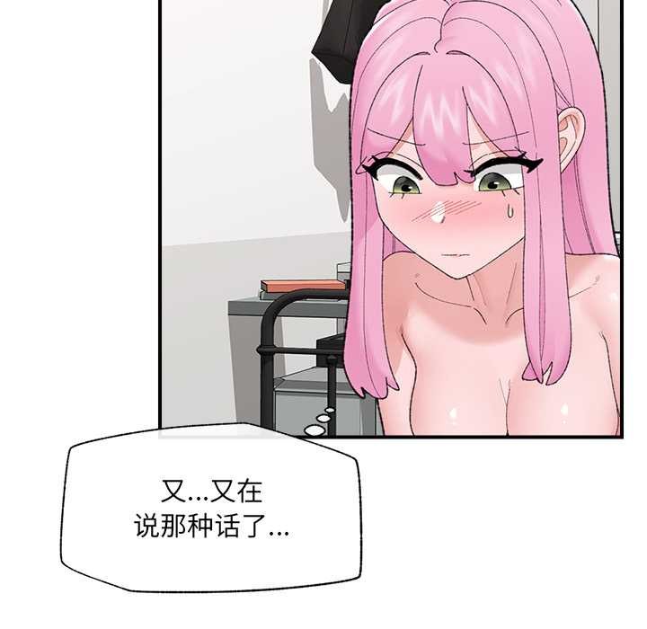 催眠手機第44話