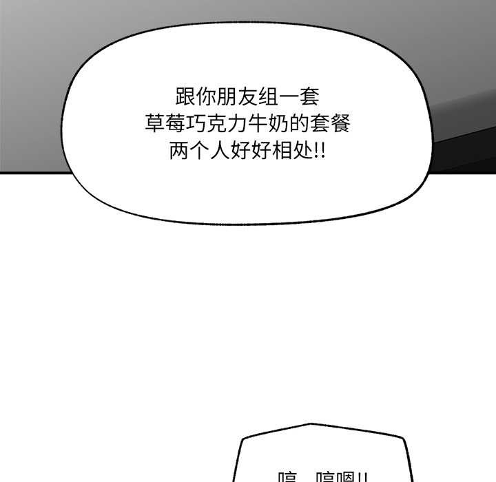 催眠手機第44話