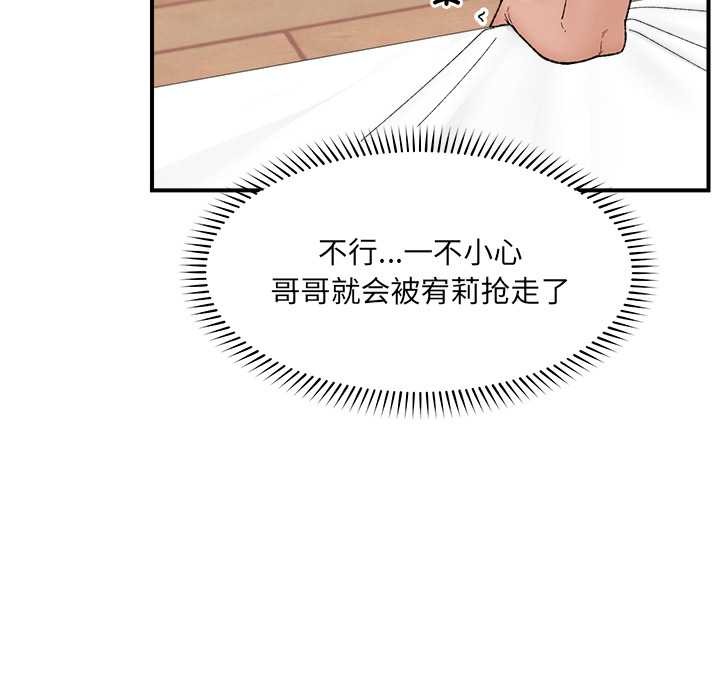 催眠手機第44話