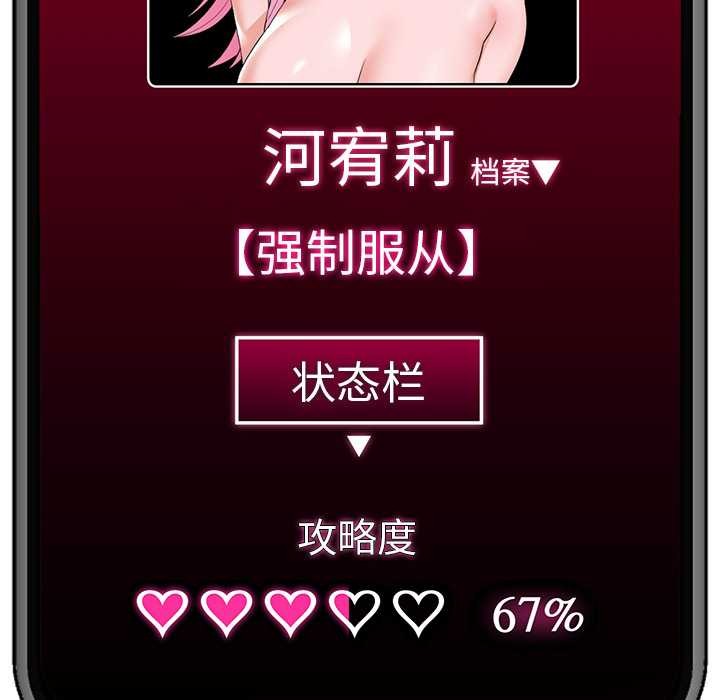 催眠手機第44話