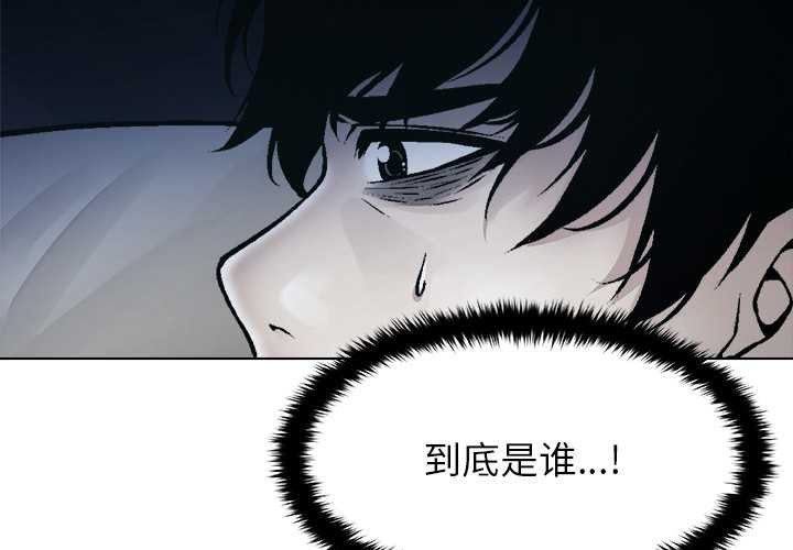 被幸運詛咒的人第16話