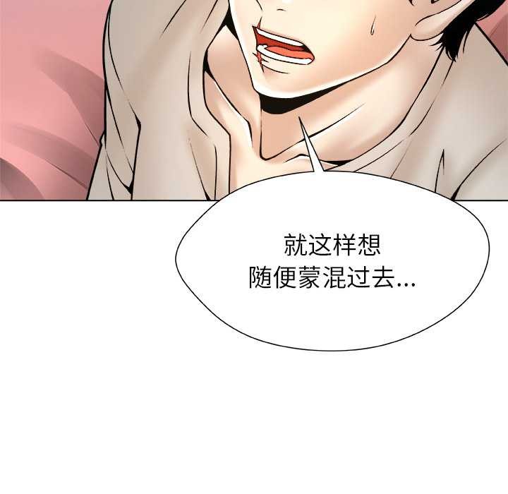 被幸運詛咒的人第16話