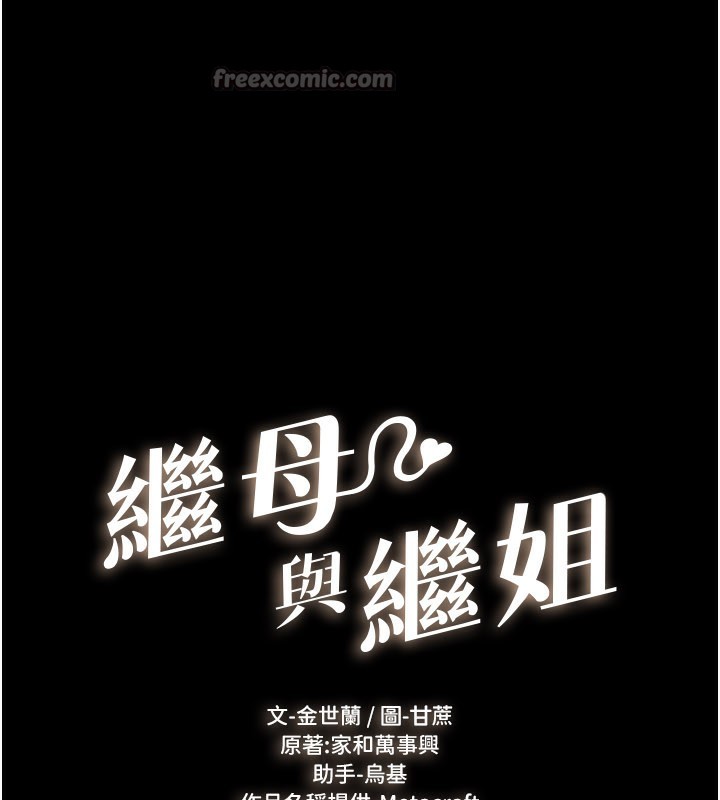 繼母與繼姐第95話-別有一番滋味的姐妹丼